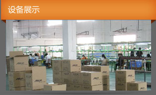 设备展示